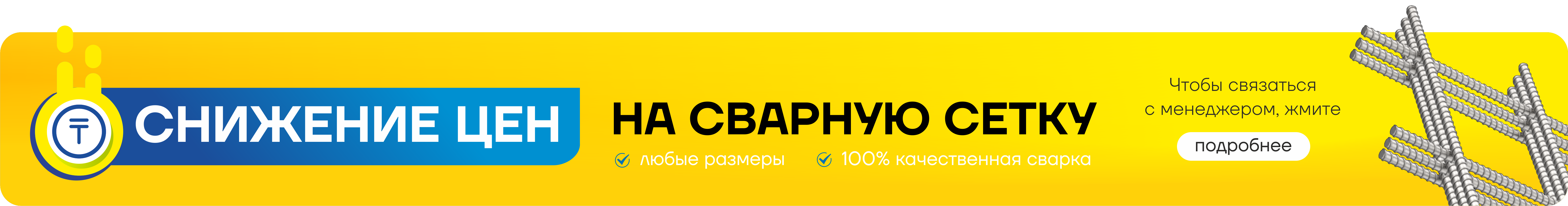 Снижение цен на сварную сетку